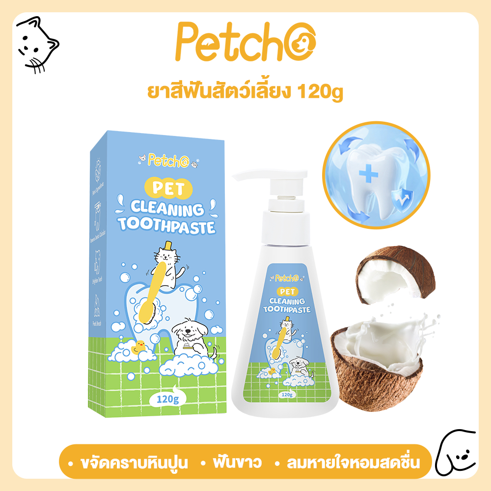 Petcho ยาสีฟัน ยาสีฟันสุนัข ยาสีฟันแมว ขจัดคราบหินปูน ขจัดกลิ่นปาก ลดการอักเสบของเหงือก สูตรธรรมชาติ เนื้อเจล