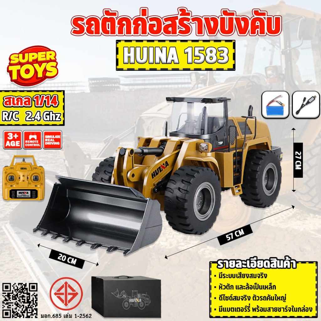 รถบังคับ Huina 1583 หัวตักโลหะ 1/14 Bulldozer 22 CH Die-Cast ก่อสร้างทางวิศวกรรมรถ RC