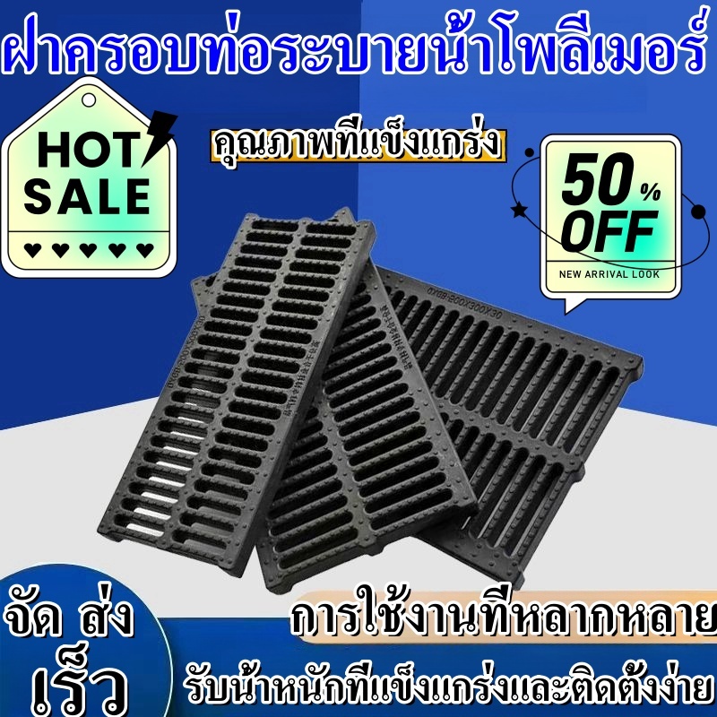 ฝาปิดคูระบายน้ํา,  ฝาครอบท่อระบายน้ําพลาสติก, แผ่นตะแกรงโพลีเมอร์, ฝาปิดท่อระบายน้ําตะแกรงน้ําฝน