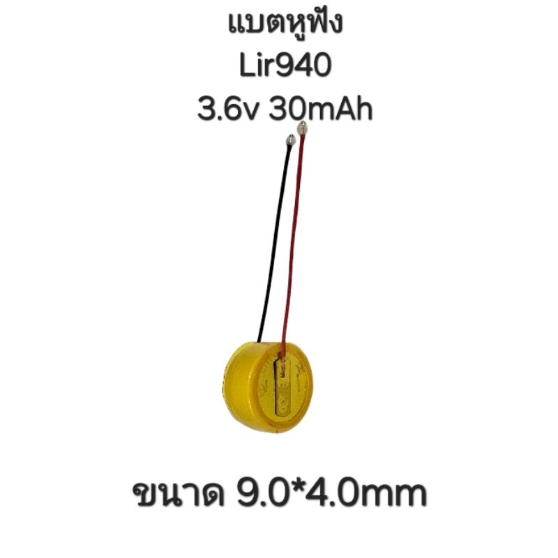 แบตเตอรี่หูฟัง LIR940 30mAh 3.6v Li-ion button-type rechargeable battery cylindrical Bluetooth headset แบตหูฟัง