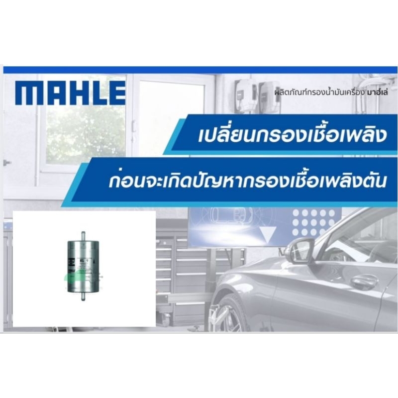 KL 9 กรองเชื้อเพลิง BMW 3 (E30 E36), 5 (E28 E34), 7 (E32)