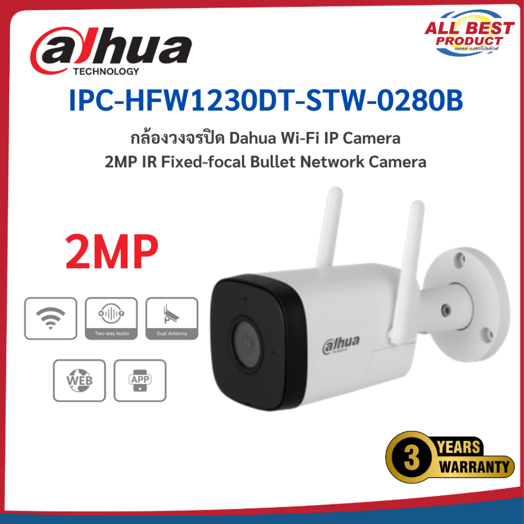 dahua รุ่น IPC-HFW1230DT-STW-0280B 2MP IR Fixed-focal Bullet Network Camera สินค้าประกันศูนย์ไทย