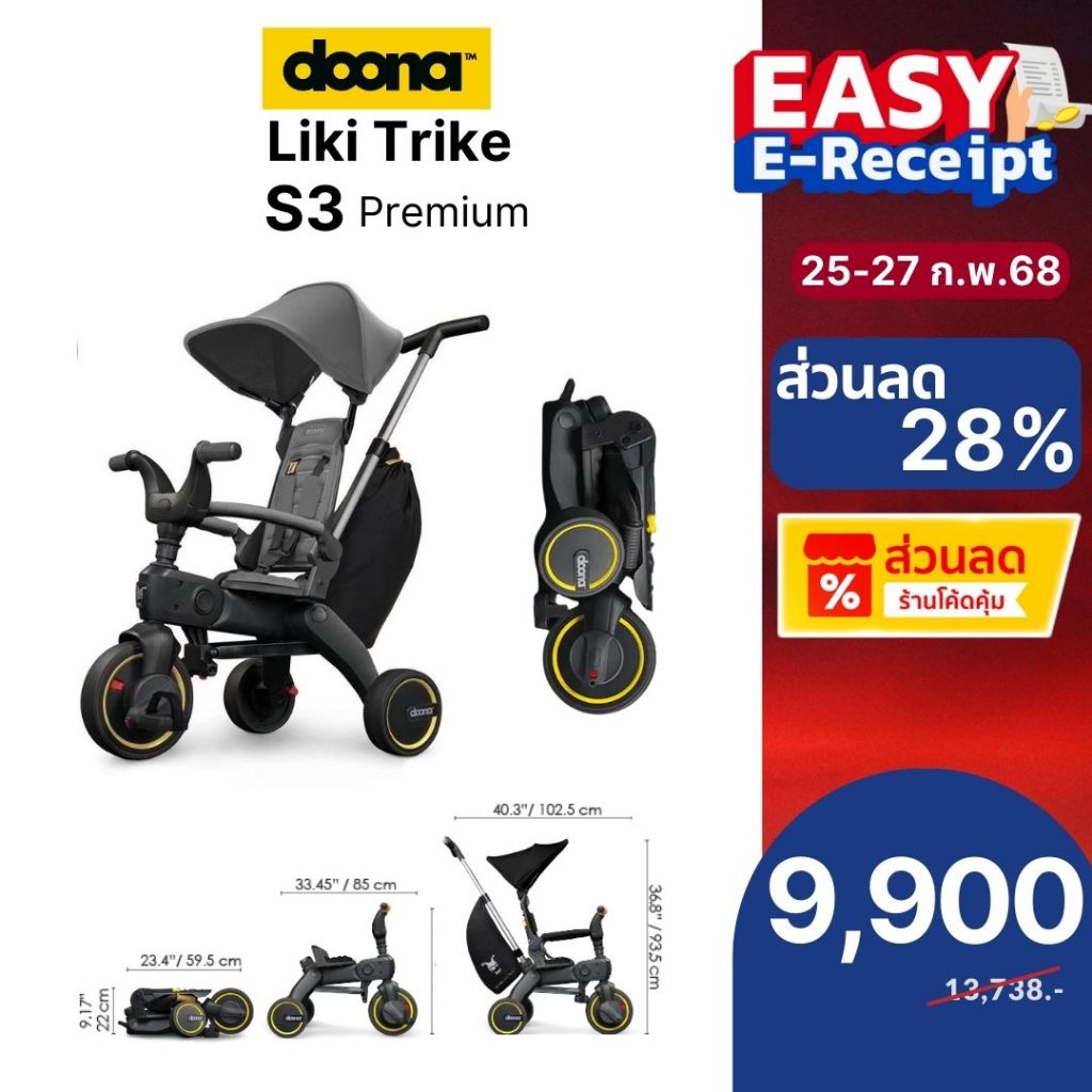 DOONA LIKI รุ่น S3 รถเข็นเด็ก รถเข็นสามล้อ รถนั่งเด็ก จักรยานเด็ก จักรยานพกพา จักรยานสามล้อ