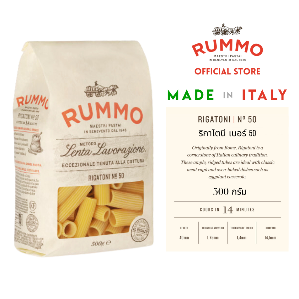 รัมโม่ ริกาโทนี เอ็นโอ 50 | RUMMO Pasta Rigatoni No. 50