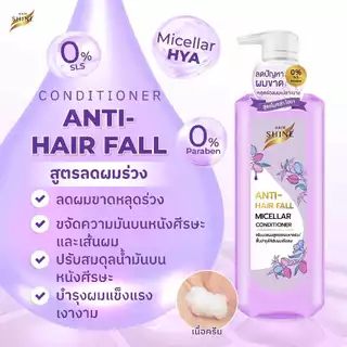 Hairshine Micellar Conditioner 500 ml. แฮร์ชายน์ ไมเซล่า คอนดิชันเนอร์ 500 มล.