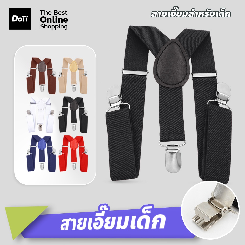 สายเอี๊ยมเด็ก ปรับได้ สีพื้น มีให้เลือกหลายสี เหมาะสำหรับใส่ไปเที่ยว