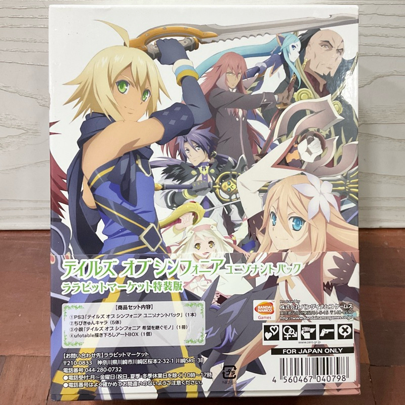 แผ่นแท้ [PS3] Tales of Symphonia - Unisonant Pack (Japan) (BLJS-10231)