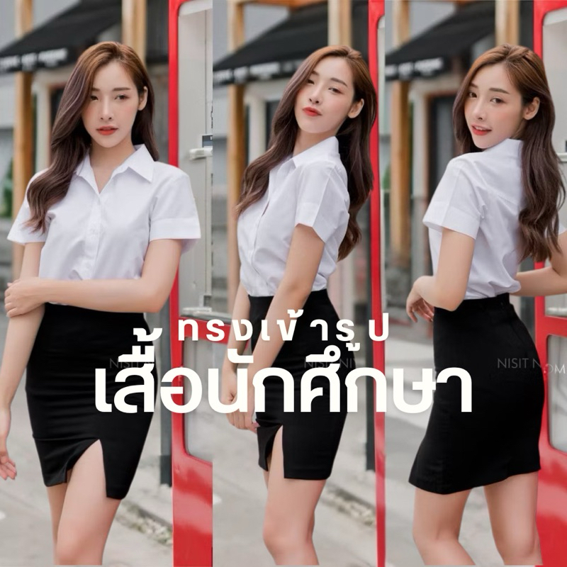🦄👸เสื้อนักศึกษาหญิงถูกระเบียบ ทรงเข้ารูป (รอบอก 32-56")