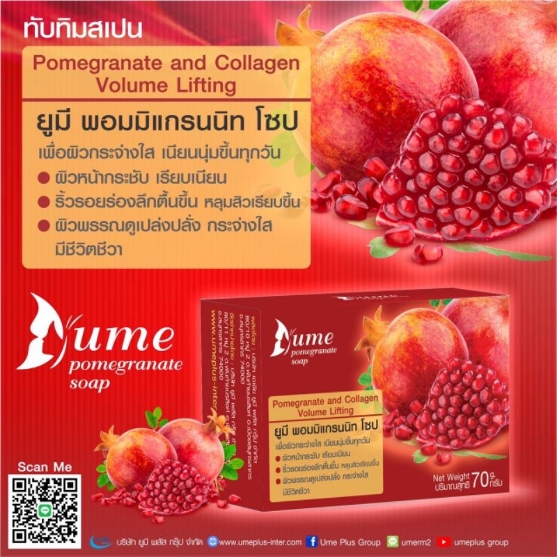 สบู่ทับทิม (ยูมี พอมมิแกรนนิท โซป) จากยูมีพลัส