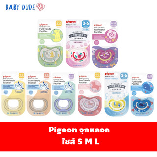 (ของแท้) Pigeon พีเจ้น จุกหลอก พร้อมฝาปิด มิกกี้  / มินนี่ / สัตว์ / ผลไม้ / skin friendly อ่อนโยนต่อผิว ถนอมผิว