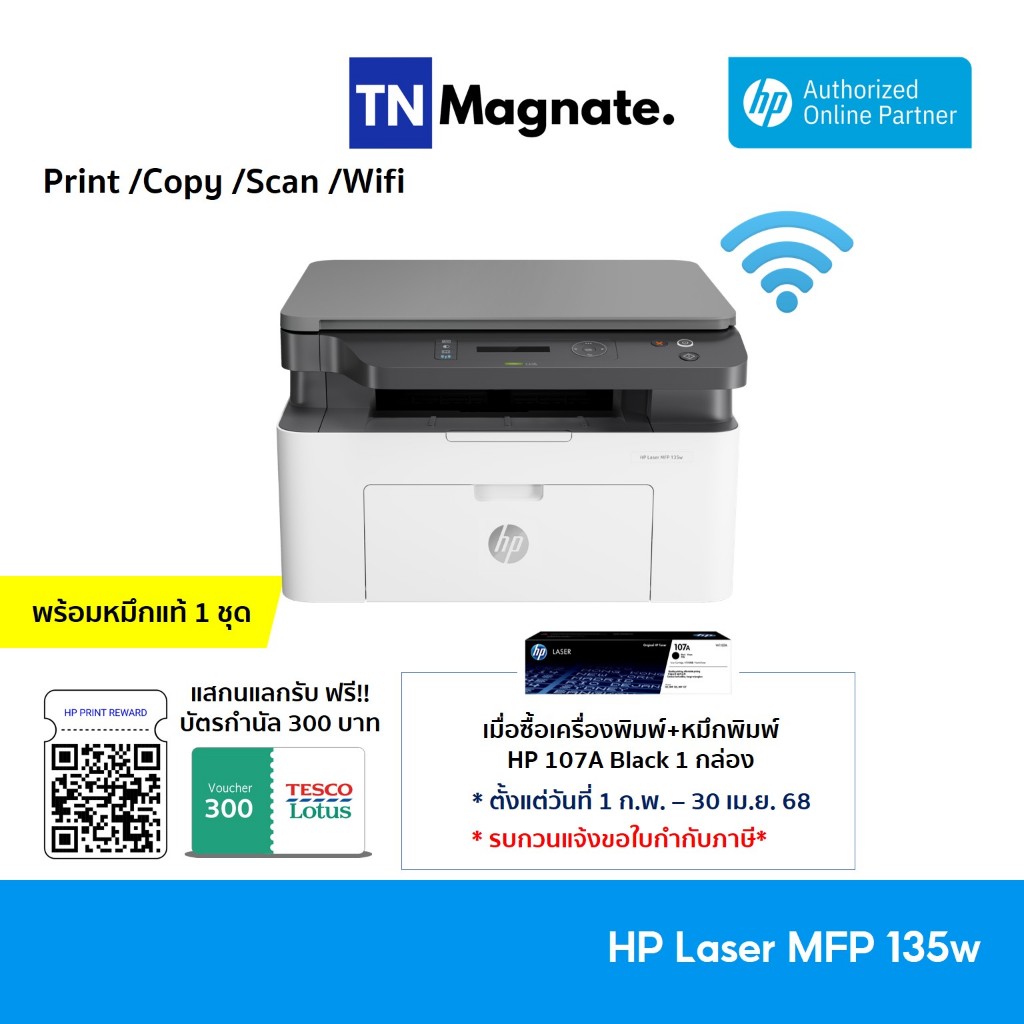 [เครื่องพิมพ์เลเซอร์] HP Laser MFP 135w Printer - พร้อมหมึกแท้ 1 ชุด