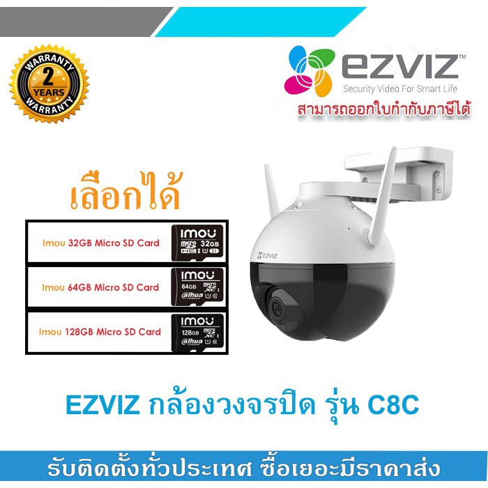 EZVIZ กล้องวงจรปิด รุ่น C8C เลนส์ 4mm outdoor หมุนได้ ความละเอียด 2 ล้าน รับประกัน 2ปี - แบบเลือก