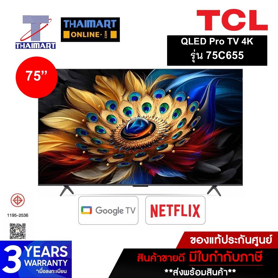 TCL QLED Pro Google TV 4K รุ่น 75C655 สมาร์ททีวีขนาด 75 นิ้ว THAIMART  I ไทยมาร์ท