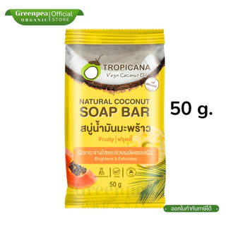 Tropicana Natural Coconut Soap Bar Fruity สบู่น้ำมันมะพร้าว ฟรุตตี้ 50 /100 กรัม ฟองละเอียด อ่อนโยน