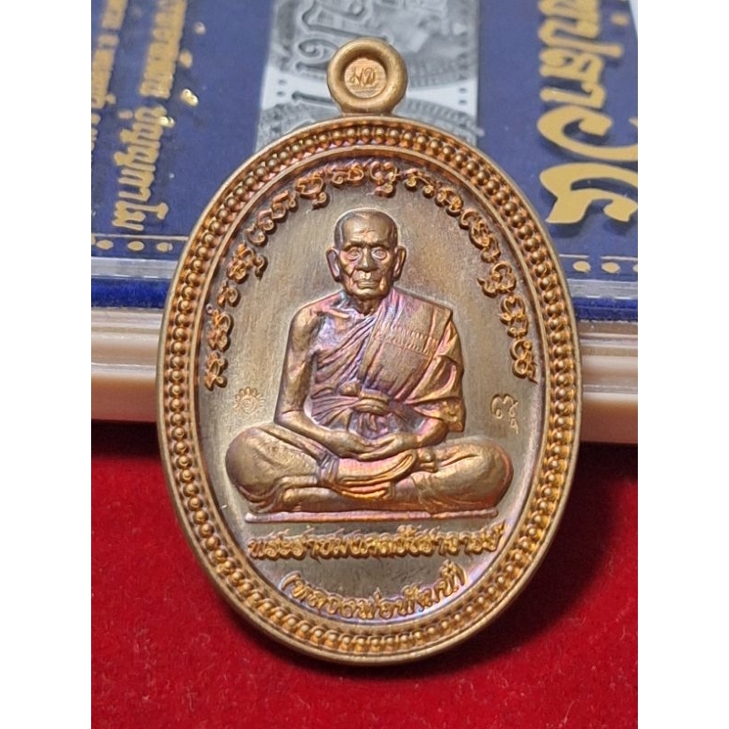 เหรียญรุ่นไข่ปลา65 เนื้อมหาชนวน หลังยันต์/หลังพัดยศ หลวงพ่อพัฒน์ ปุญญกาโม วัดห้วยด้วน จ.นครสวรรค์