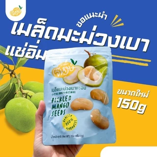 เจ๊หงษ์ *เม็ดอ่อน*ในมะม่วงเบาแช่อิ่ม (150g.)