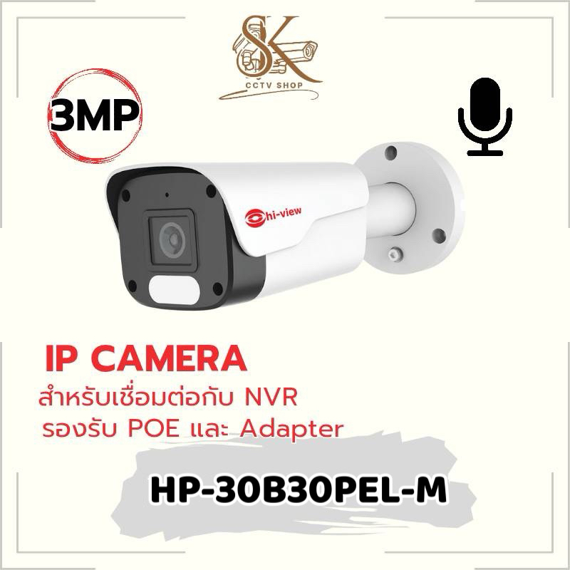 Hi-view HP-30B30PEL-M IP Bullet Camera ความคมชัด 3 ล้าน