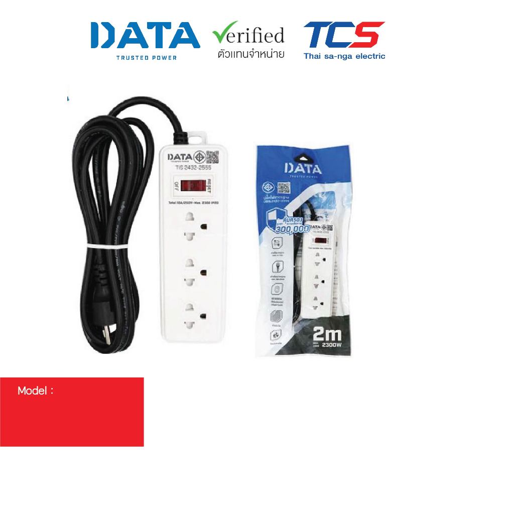 DATA ปลั๊กไฟ ดาต้า 3 ช่อง 1 สวิตช์ 2 สาย 2 เมตร ปลั๊กพ่วง ปลั้กไฟ มอก แท้ ปลั๊กสามตา ปลั๊กไฟ รางปลั๊