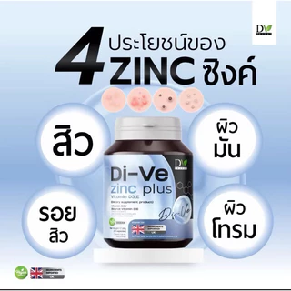 ซิงค์วีแกน DiVe ไดวีซิงค์วีแกน ✅ โค้ดส่วนลดรูปที่2 ✅ (สิว ผิวอักเสบ ผมร่วง อนุมูลอิสระ)