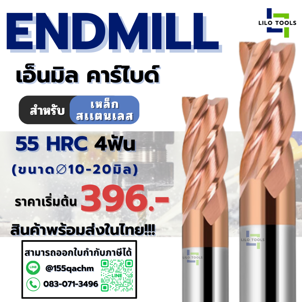 เอ็นมิล คาร์ไบด์ 4 ฟัน 55HRC เคลือบTiSiN  สำหรับเหล็ก,สเเตนเลส (ขนาด 10-20 มิล) - CARBIDE ENDMILL 55