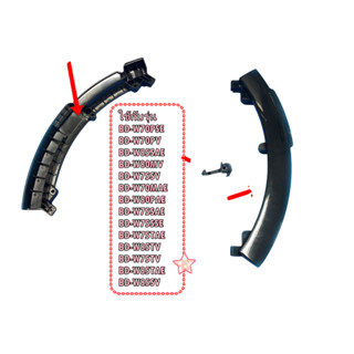 อะไหล่ของแท้/BD-W80MV*213/มือจับสำหรับเปิด-ปิดประตูเครื่องซั…