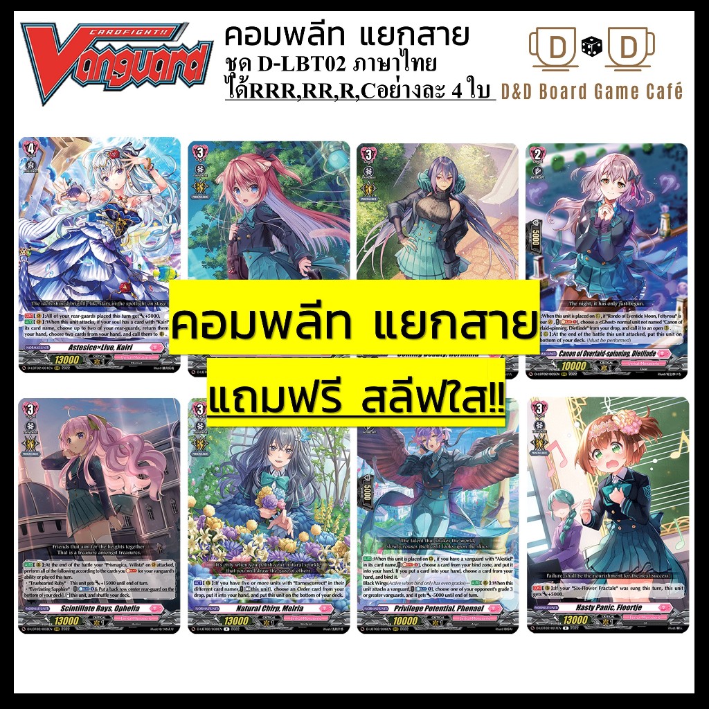 [พร้อมส่ง] แวนการ์ด D-LBT02 แยกสาย ชมพู *แถมสลีฟ* Lyrical Booster Pack02 แวนการ์ดดีไทย Vanguard