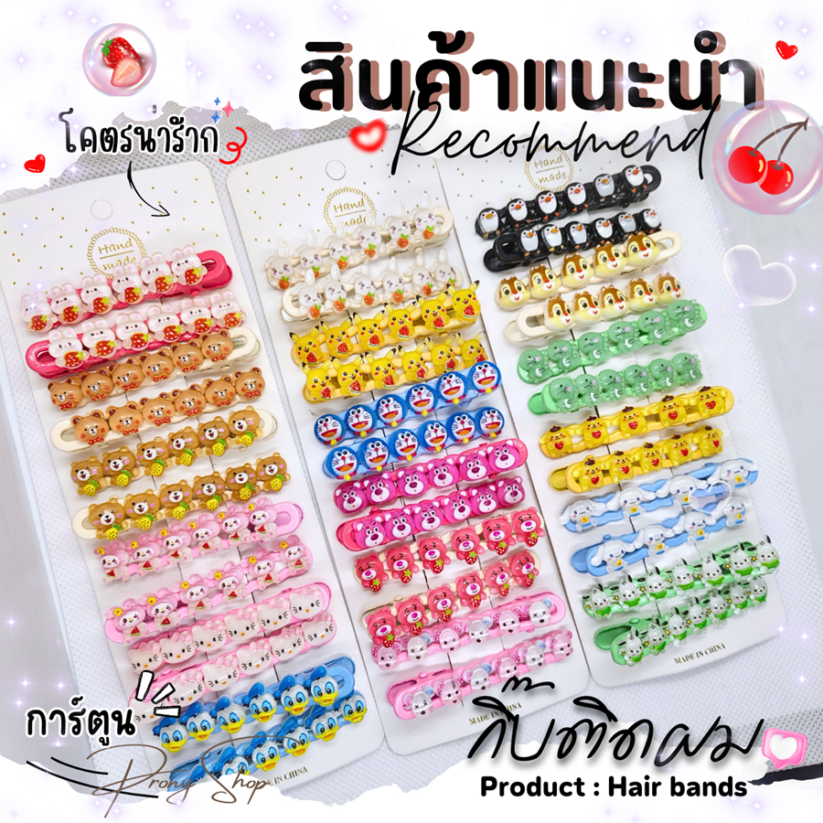Diy กิ๊บติดผม 06 (แบบคู่) การ์ตูนน่ารักๆ ไม่ซ้ำใครแน่นอน (ร้านส่งในไทย/1คู่)