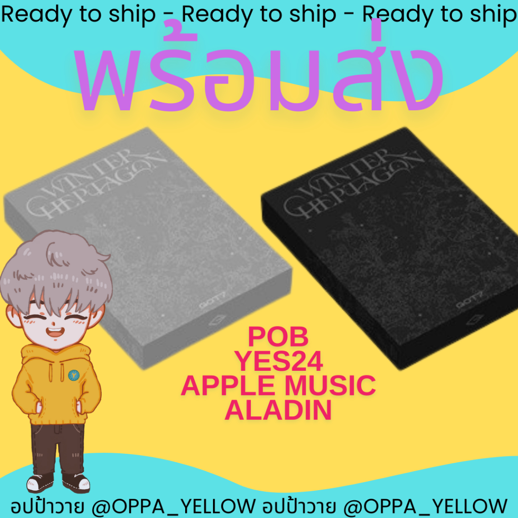 (พร้อมส่ง) อัลบั้ม WINTER HEPTAGON ALBUM- GOT7 WINTER / HEPTAGON VER POB Apple Music/Yes24/Music korea/Aladin