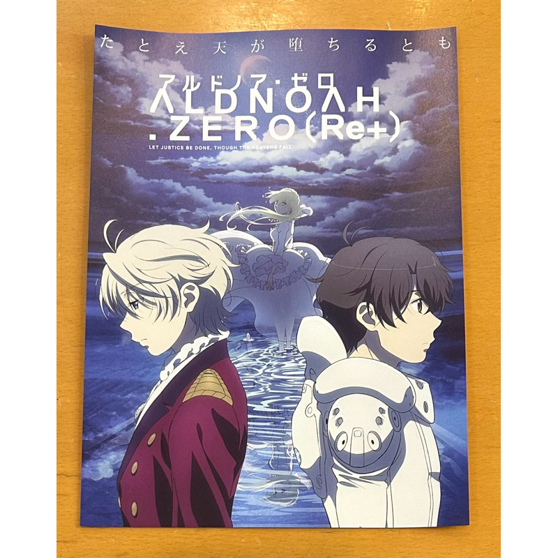 Handbill (แฮนด์บิลล์) หนัง “Aldnoah.Zero (Re+)” ใบปิดจากประเทศญี่ปุ่น แผ่นหายาก ราคา 150 บาท