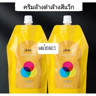 SANQIครีมล้างดำล้างแว๊กน้ำตาลเข้ม