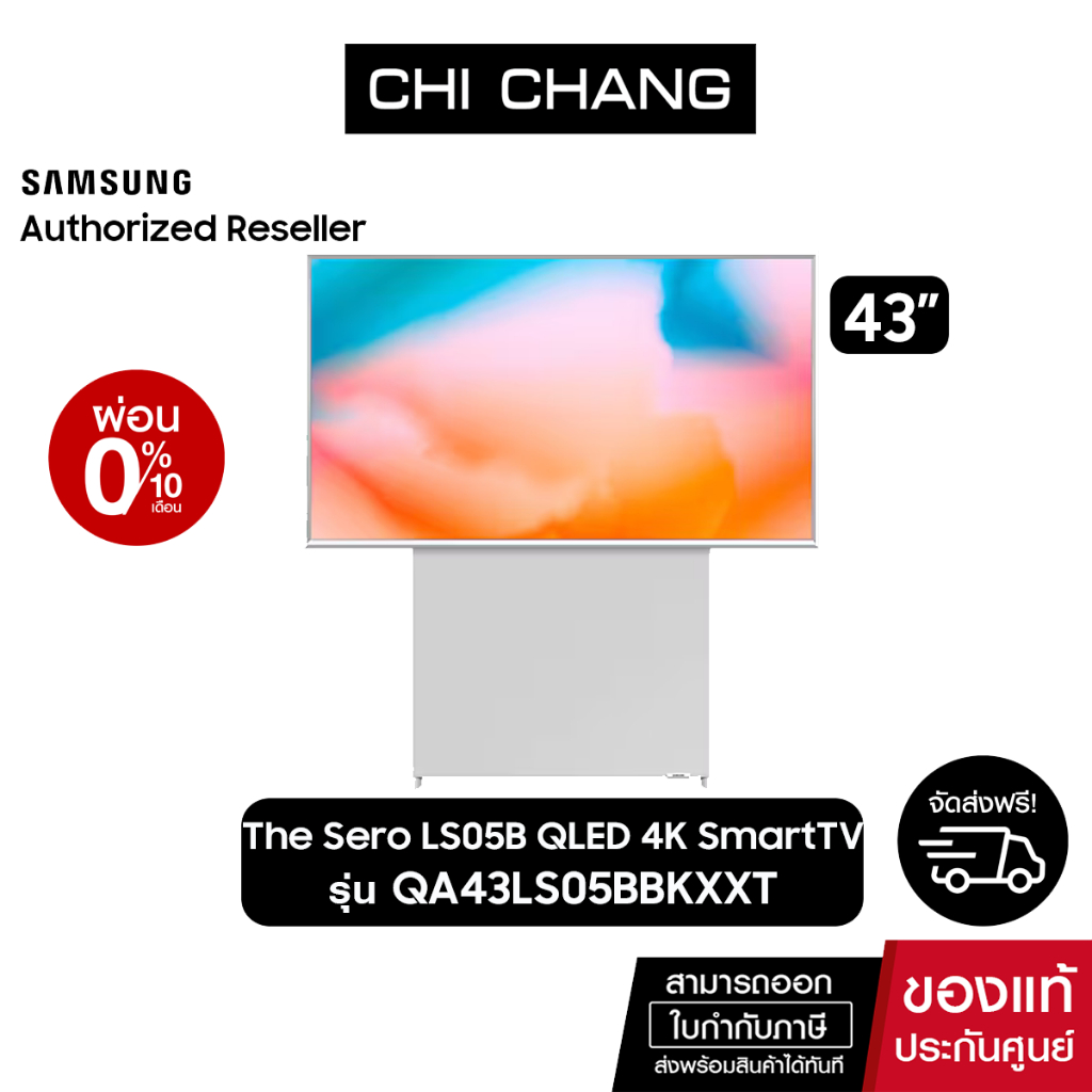 SAMSUNG The Sero LS05B QLED 4K รุ่น QA43LS05BBKXXT Mobile Optimized Screen Smart TV