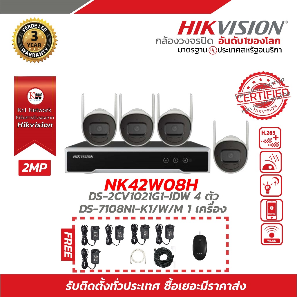 HIKVISION ชุดกล้องวงจรปิด NVR WIFI 8CH + กล้อง WIFI 2.0MP FullHD 4ตัว (NK42W08H)