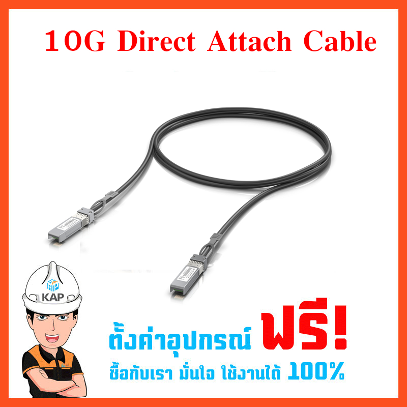 UACC-DAC-SFP10-1M Ubiquiti unifiของแท้100% ส่งด่วนได้