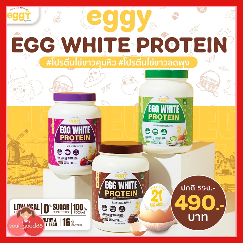1 กระปุก Mana โปรตีนไข่ขาว มานา Eggy Egg White Protein โปรตีนไข่ขาว 3 รสชาติ 1 กระปุก 210 g.