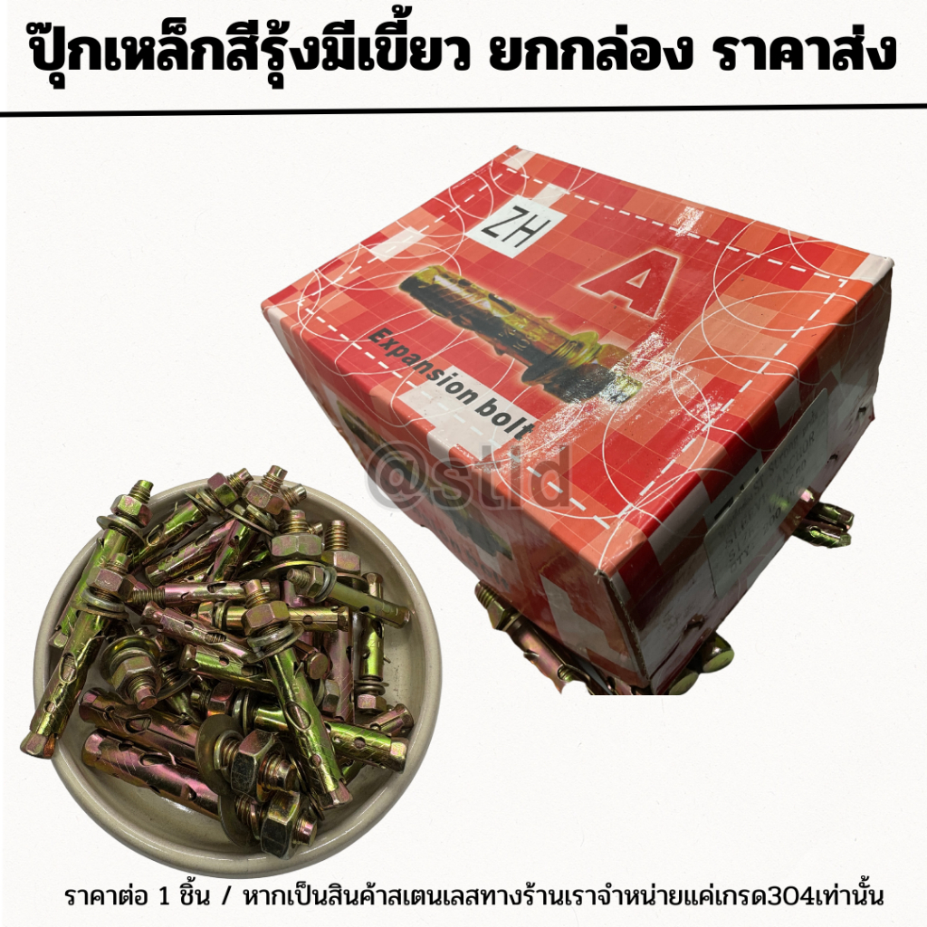 ปุ๊กเหล็กมีเขี้ยว พุกตอกคอนกรีต ชุบรุ้งกันสนิม แข็งแรงทนทาน มาตรฐานงานโครงการ