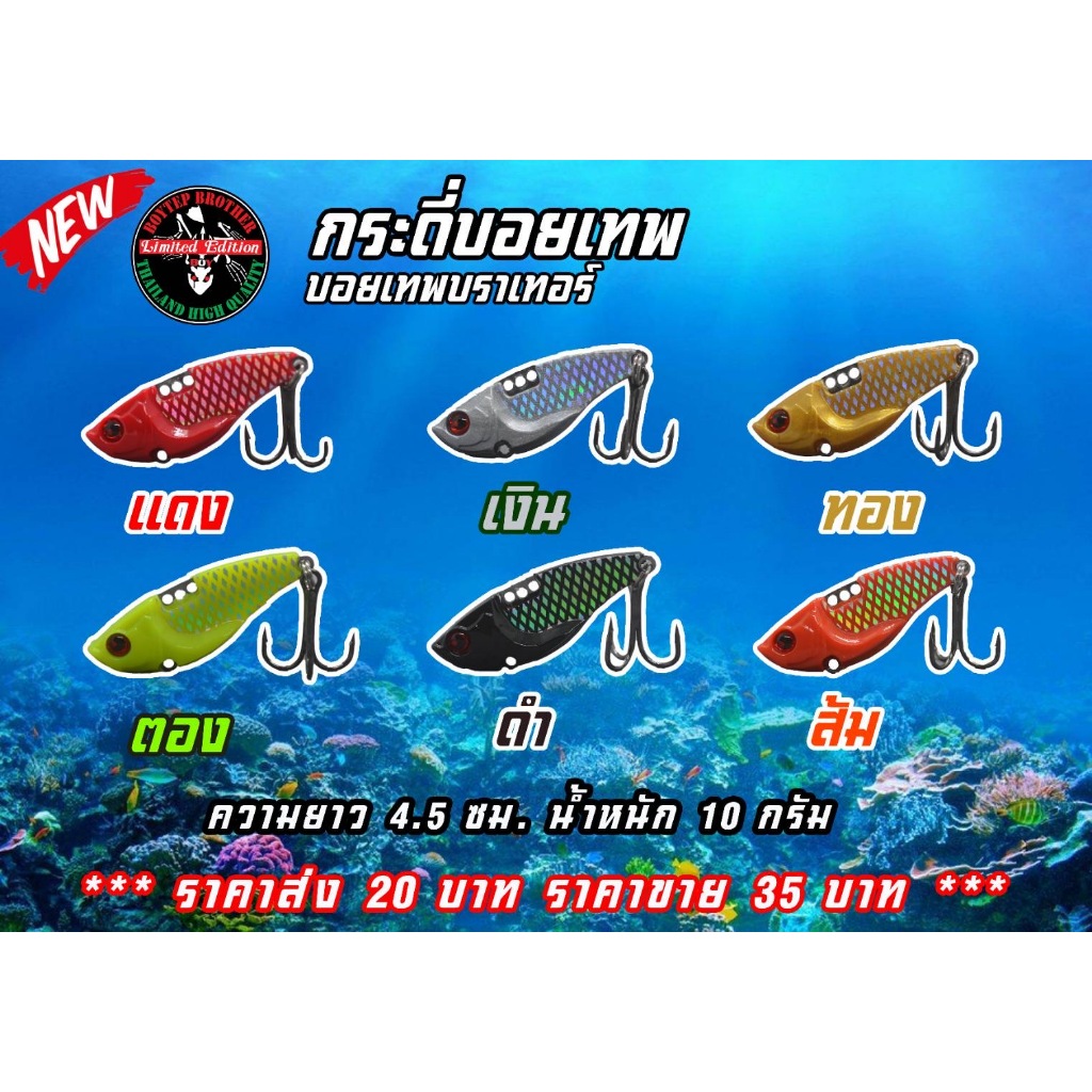 กระดี่เหล็ก กระดี่บอยเทพ ขนาด 10 กรัม  by Boytep Brother