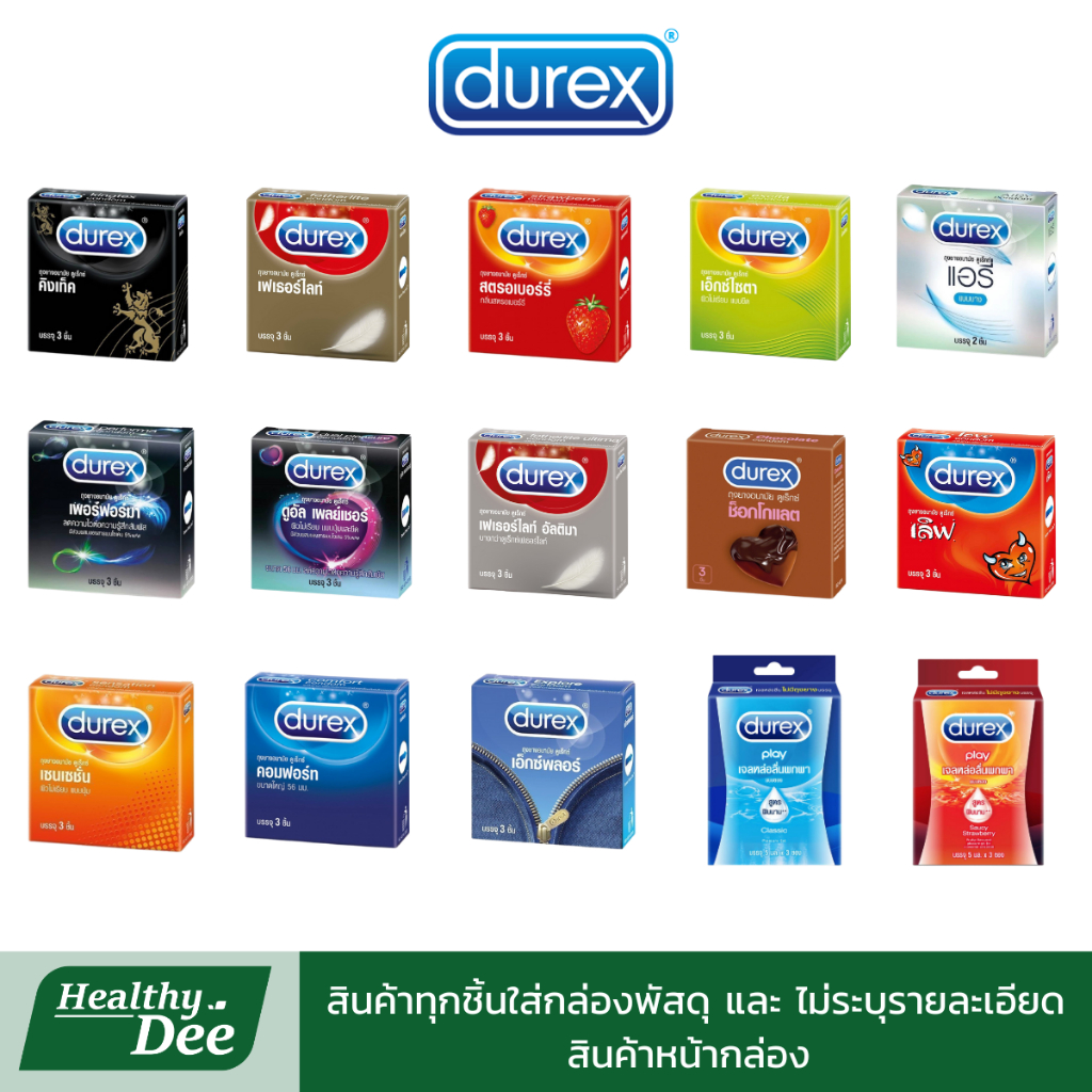 Durex ดูเร็กซ์ ถุงยางดูเร็กซ์ รวมทุกรุ่น ผิวเรียบ ขรุขระ มีปุ่ม พร้อมทั้งเจลแบบกล่อง ขนาด 45-56 มม.