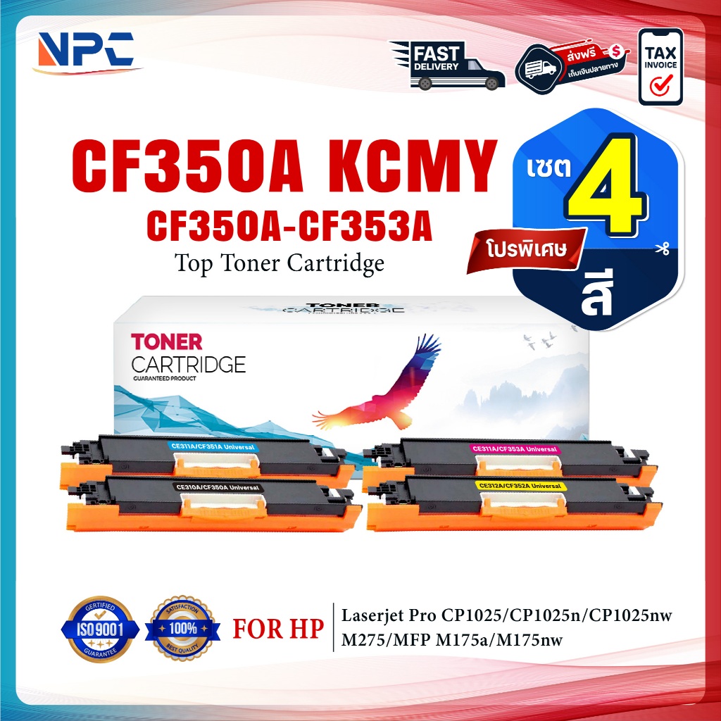 (แพ็ค4สี) หมึกเทียบเท่า CF350A 350A CF351A 351A CF352A 352A CF353A 353A 130A 350 351 352 353 CRG329 