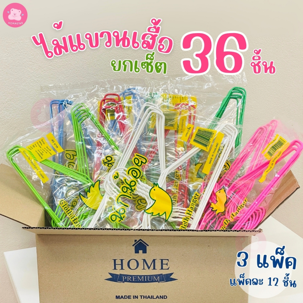 ไม้แขวนเสื้อ  สีขาว 36 ชิ้น ไม้แขวนพลาสติก อย่างดี ไม้แขวนผ้า #No.37ขาว x6