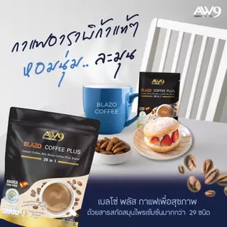 NEW 1 ห่อสูตรพลัส BLAZO COFFEE เบลโซ่ คอฟฟี่ กาแฟเพื่อสุขภาพ (29IN1) พร้อมส่ง