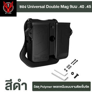 ซองแม็กคู่ 9มม .40 .45 Polymer Universal Double Magazine (ส่งจากไทย) (UT-01)