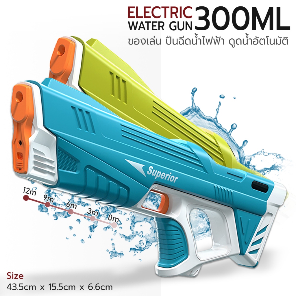 Etune - ประกัน 6 เดือน แบตเตอรี่ ปืนฉีดน้ำ ปืนฉีดน้ำไฟฟ้า ปืนฉีดน้ำเด็ก ของเล่นกลางแจ้ง สงกรานต์ - Electric Water Gun