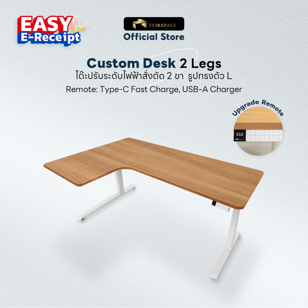 DESKSPACE (Pre-Order) โต๊ะปรับระดับไฟฟ้าสั่งตัด ท็อปตัวแอล 2 ขา มีช่อง USB Charger ปรับความสูงได้ถึง 125cm