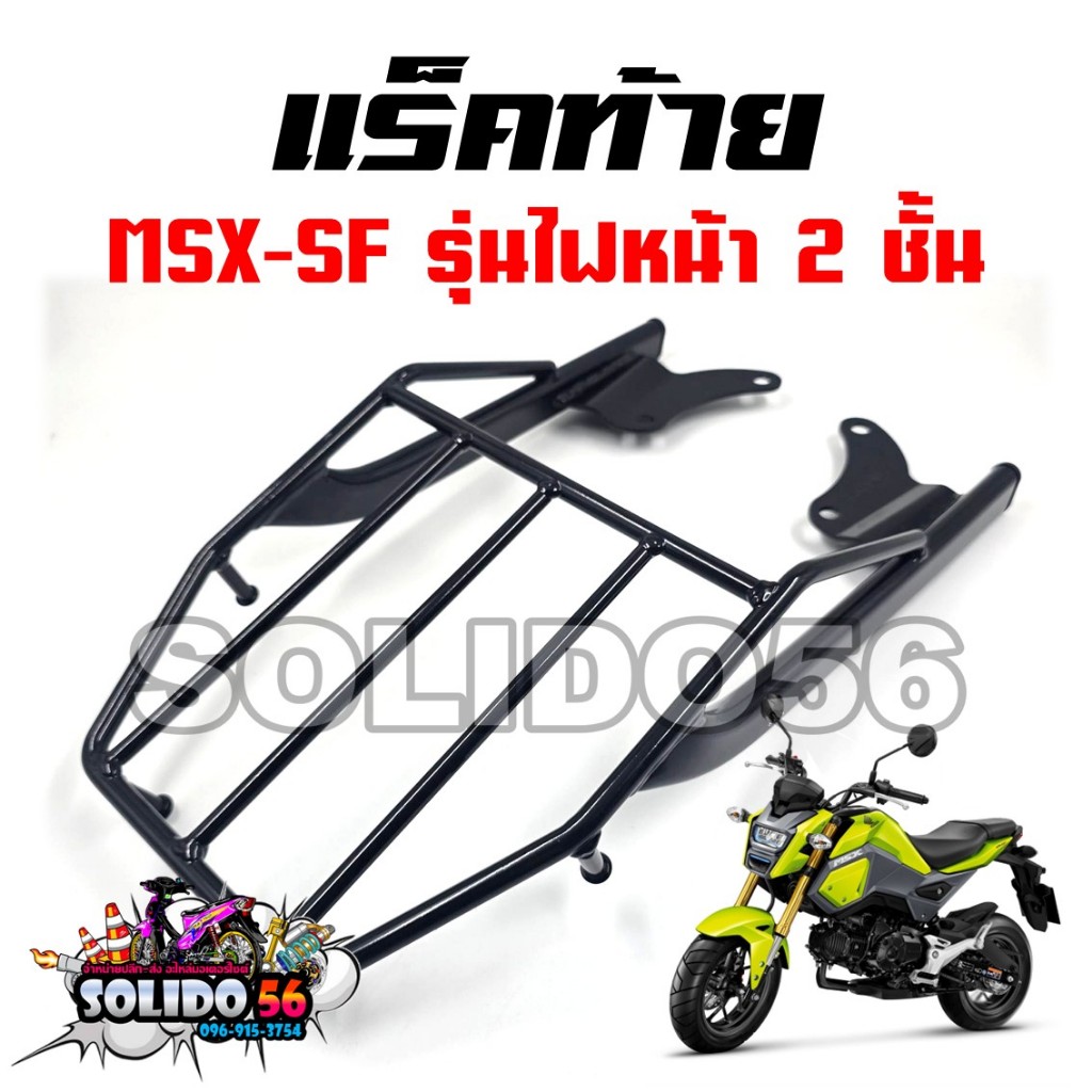 ตะแกรงหลัง แร็คท้าย MSX-SF ตัวใหม่ ปี 2016-2020 ตะแกรงเหล็กติดกล่องสำหรับรุ่น msx ไฟหน้า2ชั้น