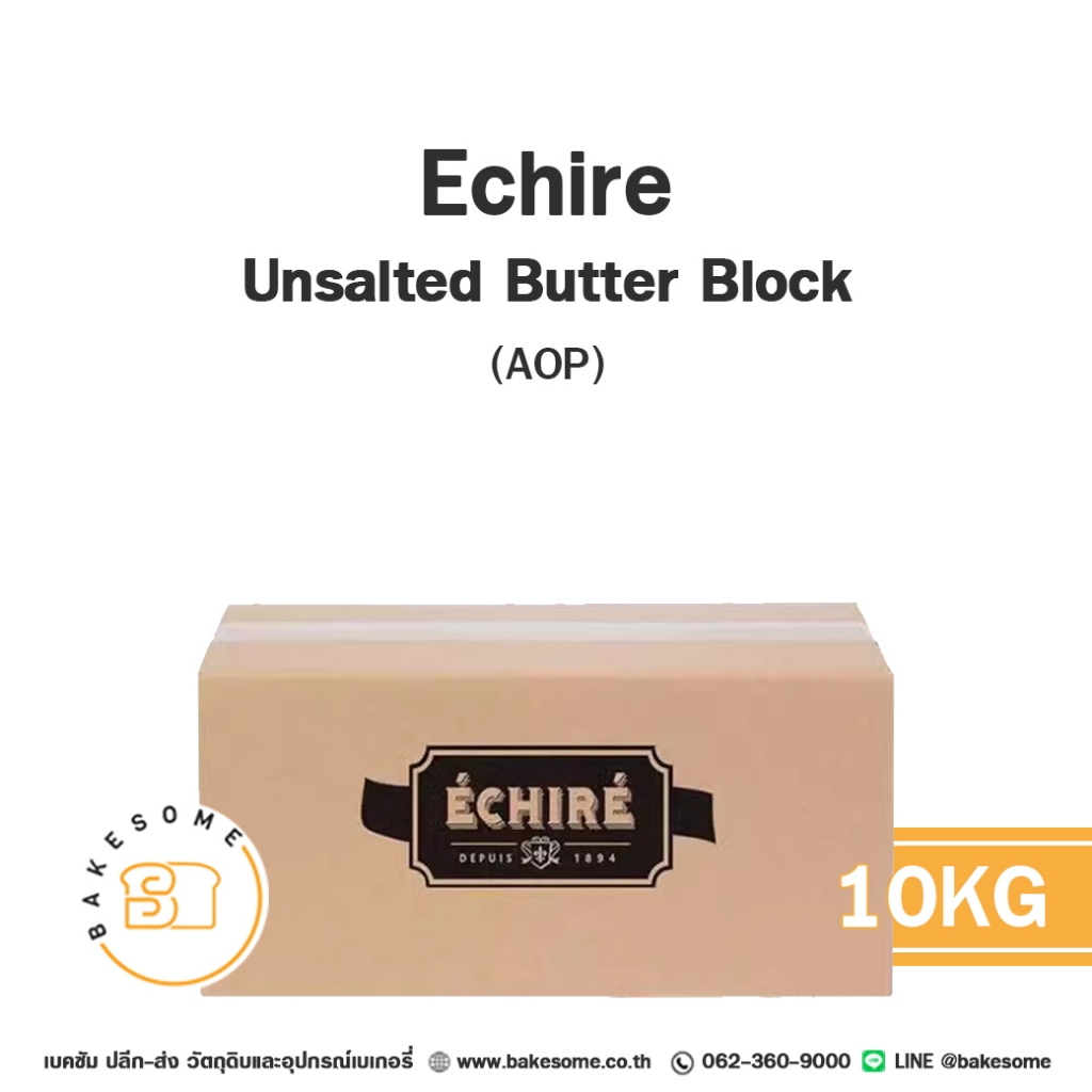 ECHIRE Unsalted Butter Block (AOP) เอชิเร่ เนยแท้ เนยสด ชนิดก้อน 10KG