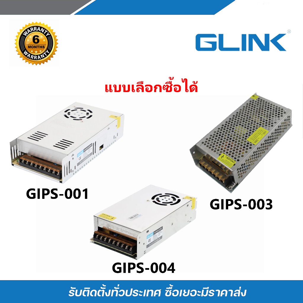GLINK SWITCHING POWER SUPPLY ใช้สำหรับกล้องวงจรปิด รุ่น GIPS-001 / GIPS-003 / GIPS-004