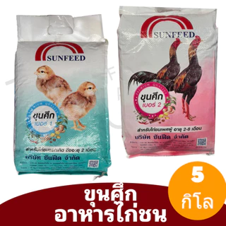 ของใหม่ พร้อมส่ง 🐔 ขุนศึก อาหารไก่ชน อาหารไก่ชน ขุนศึก1 ขุนศึก2 เส้นทางเจ้าสังเวียน