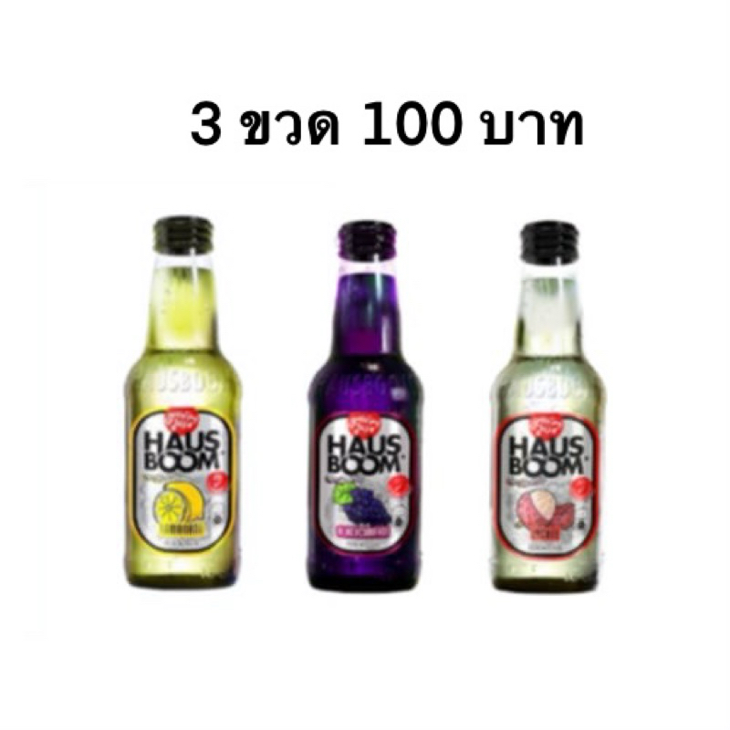 Hausboom Sparkli ng Real Juice ขนาด 275 มล.3 ขวด 100 บาท