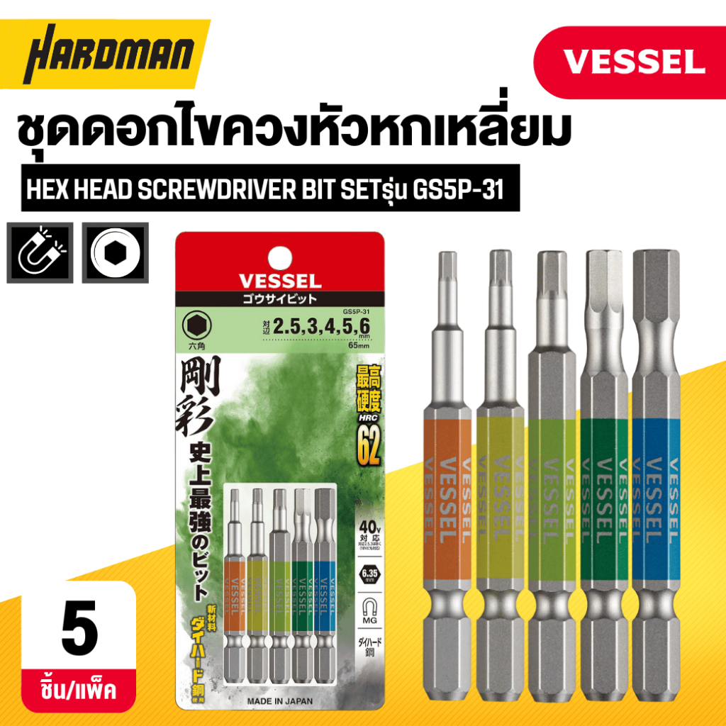 VESSEL No.GSH ชุดดอกไขควงหัวหกเหลี่ยม