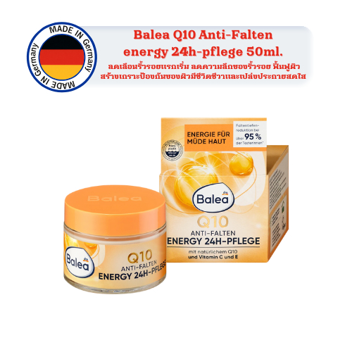 Balea Q10 Anti-Falten energy 24h-pflege 50 ml. เช้า-เย็น ลดเลือนริ้วรอยแรกเริ่มและความลึกของริ้วรอย